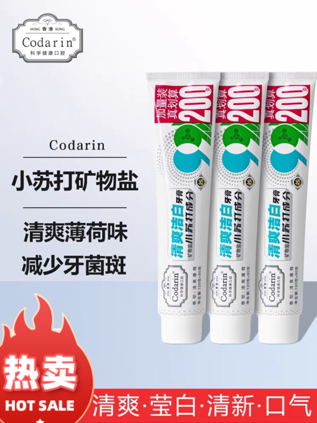 小苏打去渍美白牙膏去黄烟茶咖啡渍牙垢清新护理薄荷香正品