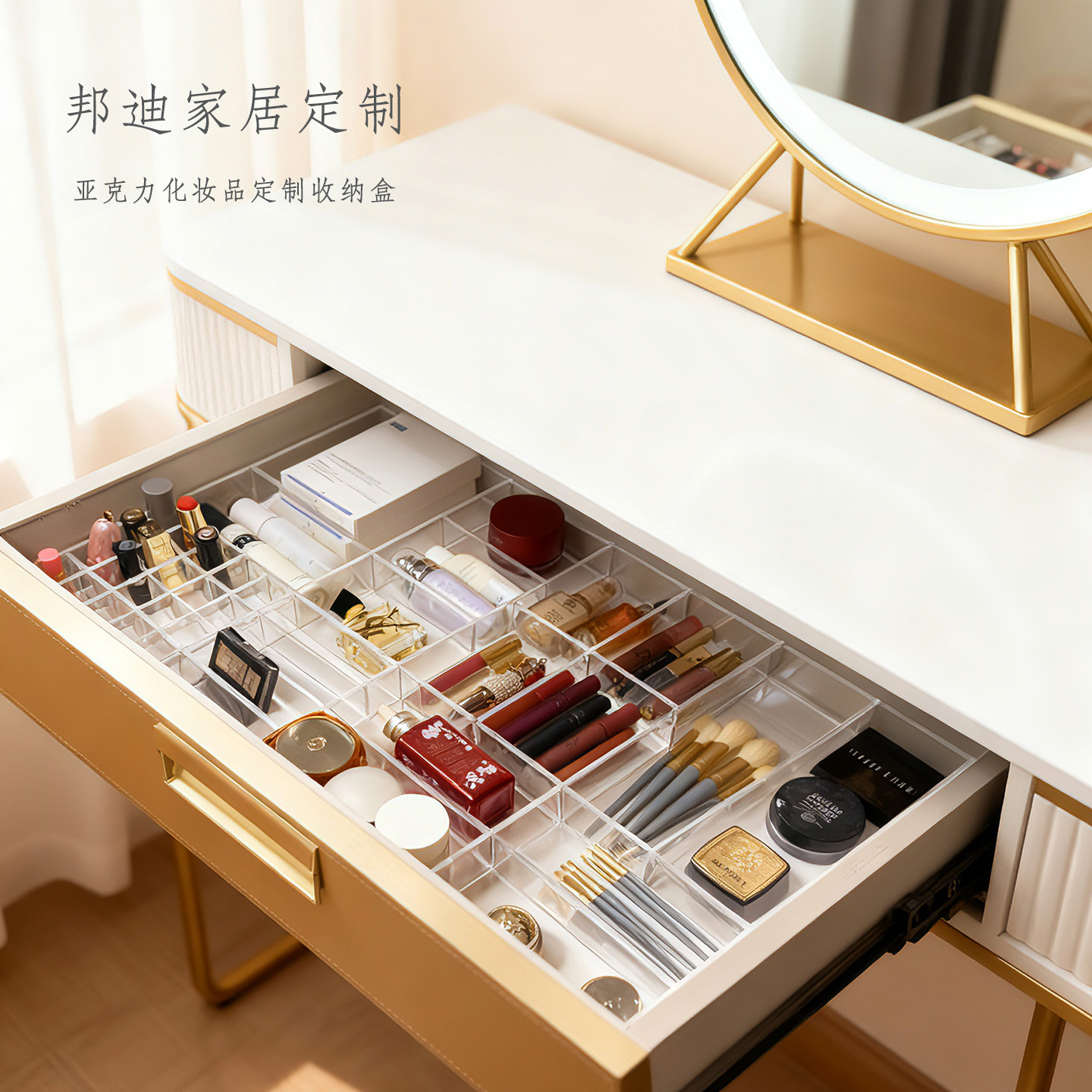 高端定制抽屉内亚克力化妆品口红眉笔面膜眼影盘香水内衣裤收纳盒