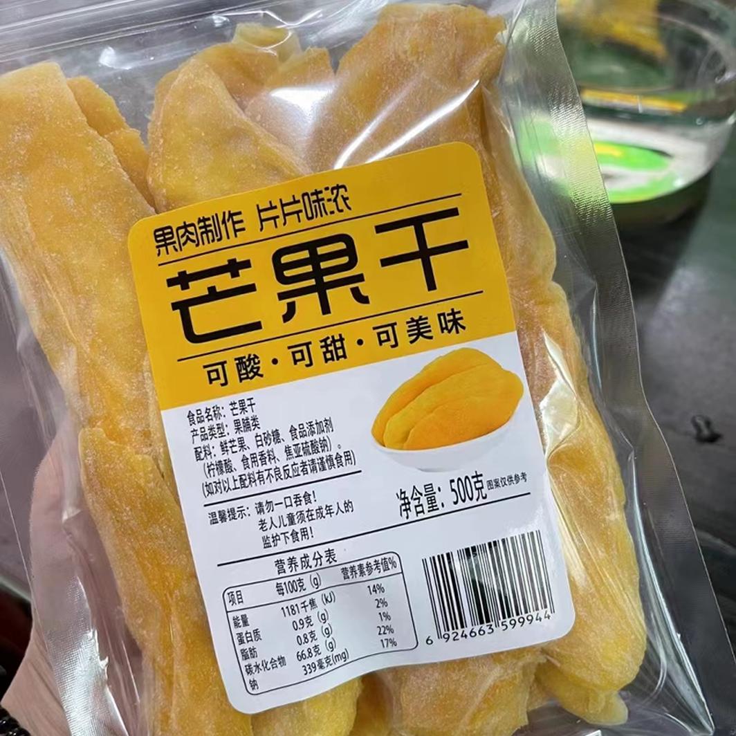 芒果干 干袋装大片500g水果脯蜜饯网红小吃休闲 水果干 干即食办
