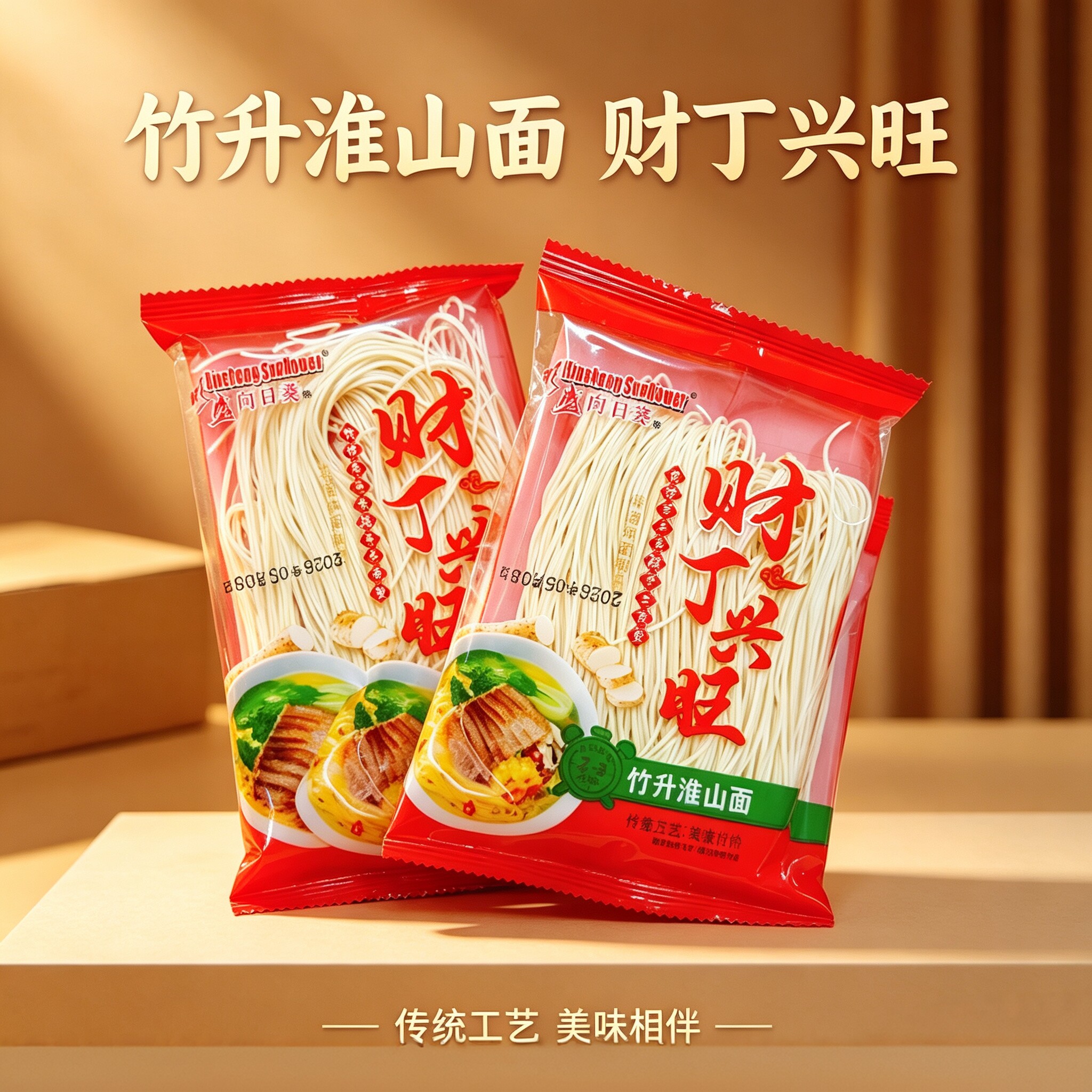 彬盛向日葵牌财丁兴旺竹升淮山面儿童早餐营养面饱腹点心夜宵拌面