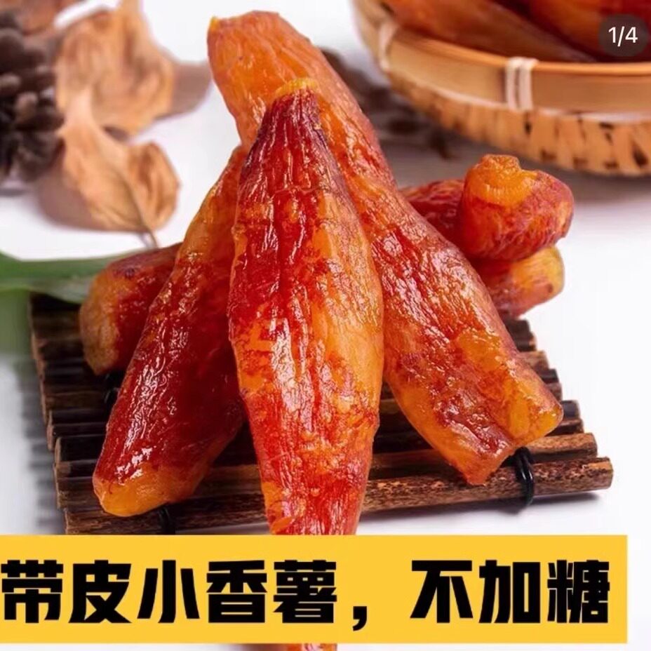 红薯干农家自制软糯无添加倒蒸自晒原味带皮小香薯番薯地瓜蜜包邮