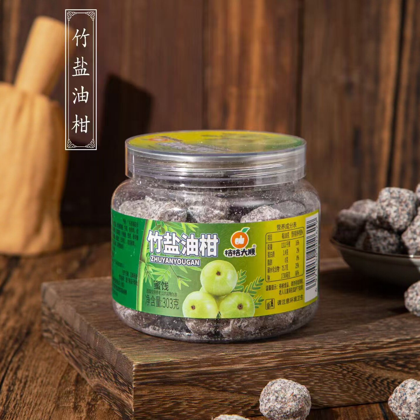 竹盐油柑潮汕特产好吃的零食办公室追剧酸甜瓶装孕妇年货解腻303g