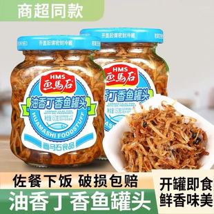 画马石丁香鱼罐头即食特产小银鱼速食福建油香下饭菜丁沙鱼罐头