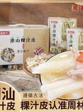 潮汕特产粿汁皮淮山粿汁皮