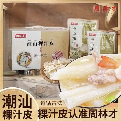 潮汕特产粿汁皮淮山粿汁皮