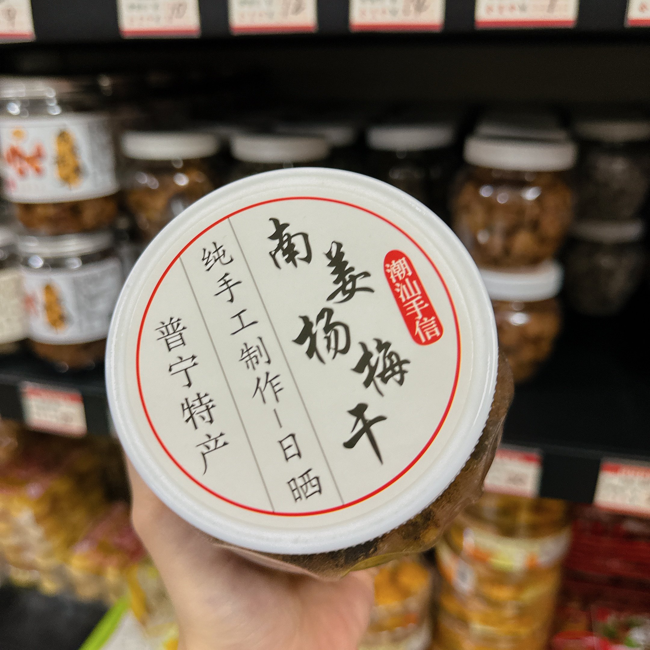 南姜杨梅酸甜网红潮汕普宁特产手工农家杨梅干孕妇解腻零食350g