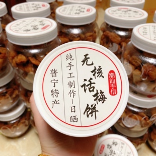 无核梅饼普宁特产手信农家梅饼梅干网红无核陈皮梅饼潮汕小吃350g