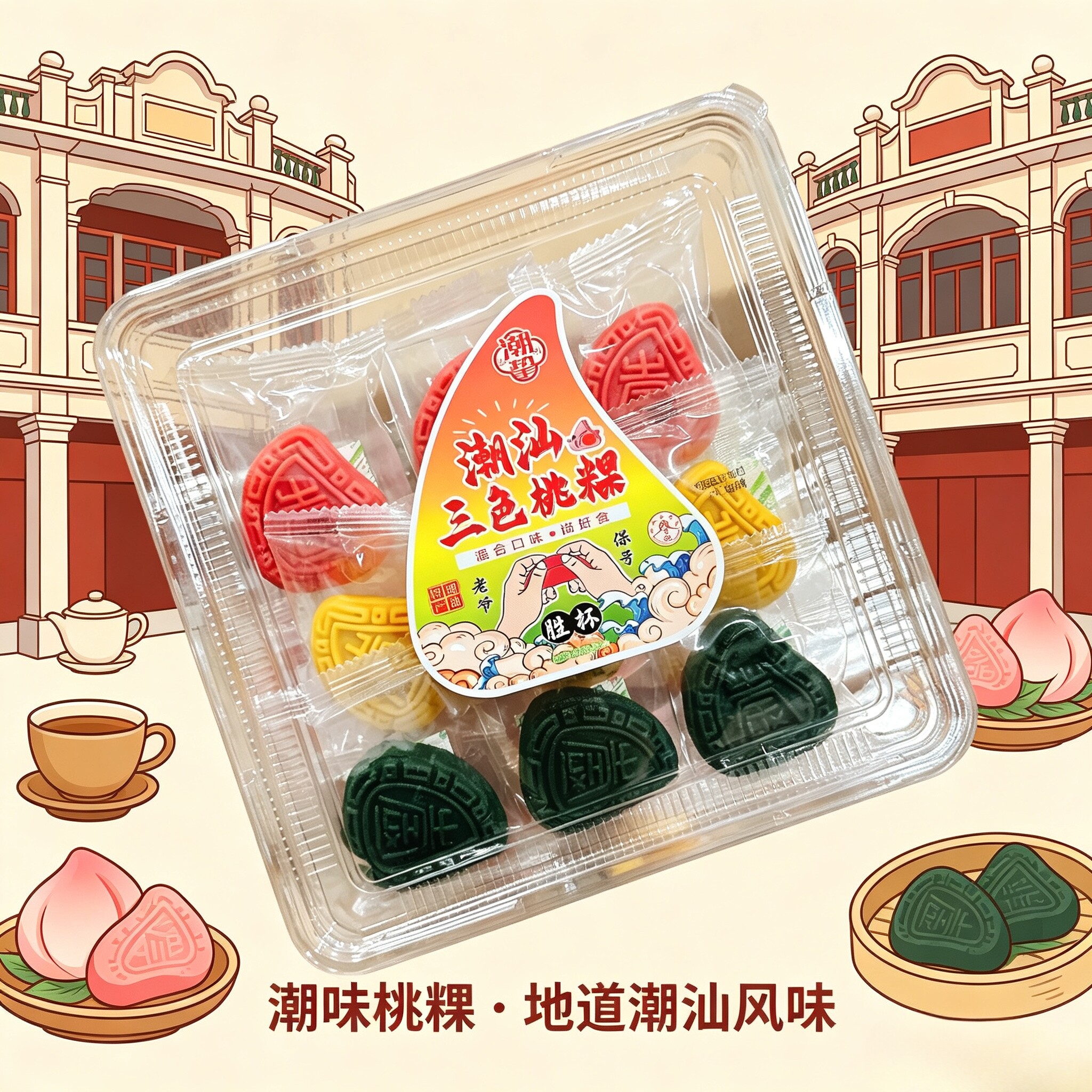潮汕三色桃粿手信送礼