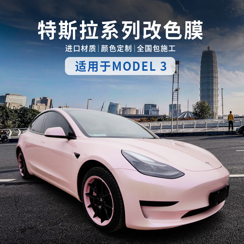 专用于19-21款特斯拉model3 modely汽车改色全身整车贴膜保护改装