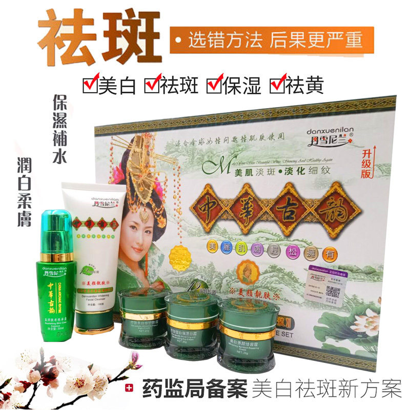 丹雪尼兰中华古韵白里透红五合一