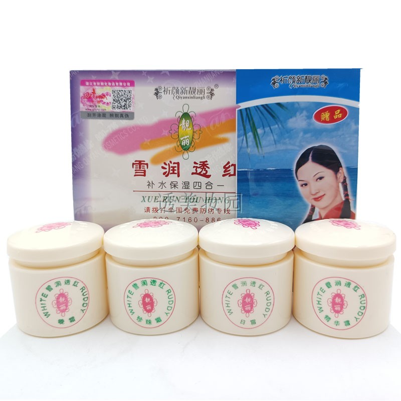 正品白里透红套装老牌子一代靓丽四合一老包装日早晚霜护肤化妆品