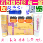 正品 祛黄补水护肤化妆品 香港金芙蓉雪儿疗肤焕颜黄金搭档123套装