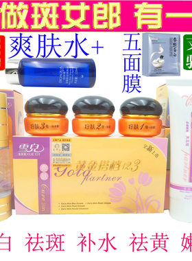 正品香港金芙蓉雪儿疗肤焕颜黄金搭档123套装祛黄补水护肤化妆品