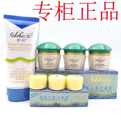 舒祈三合一美容套装去斑霜亮肤