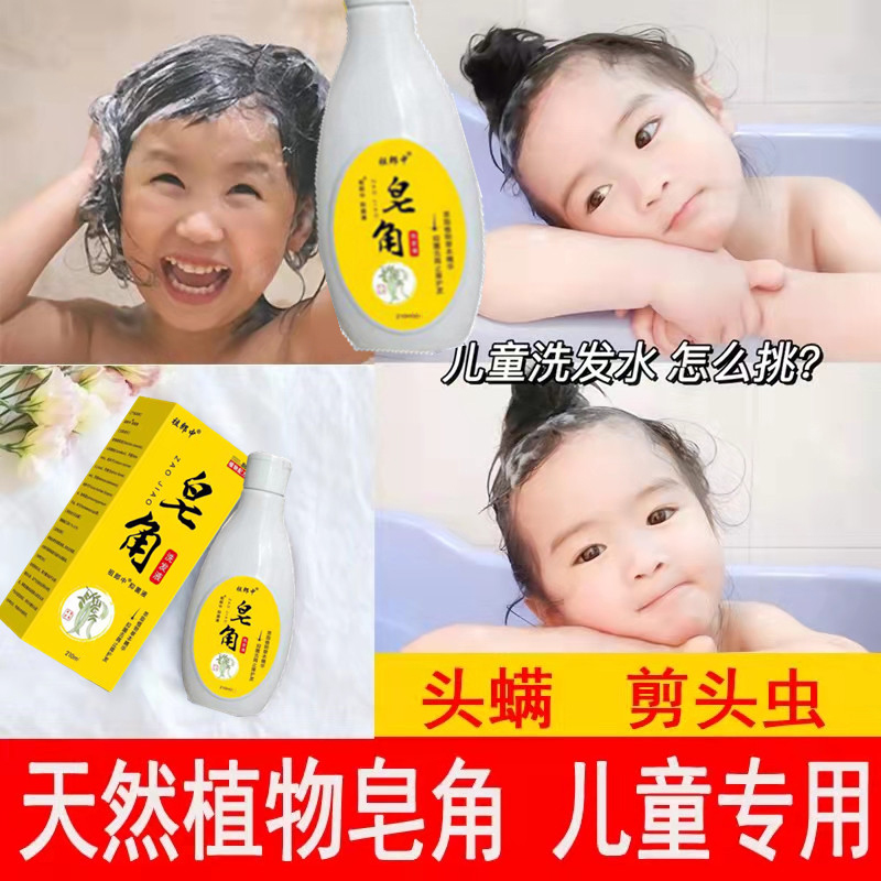 剪发虫儿童洗发水去屑止痒控油天然植物养发皂角液首乌去屑洗发水