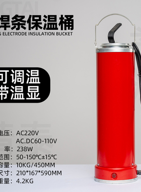 精泰电焊条保温筒TRC-10美式电焊条保温桶烘干箱加热炉AC220V110V