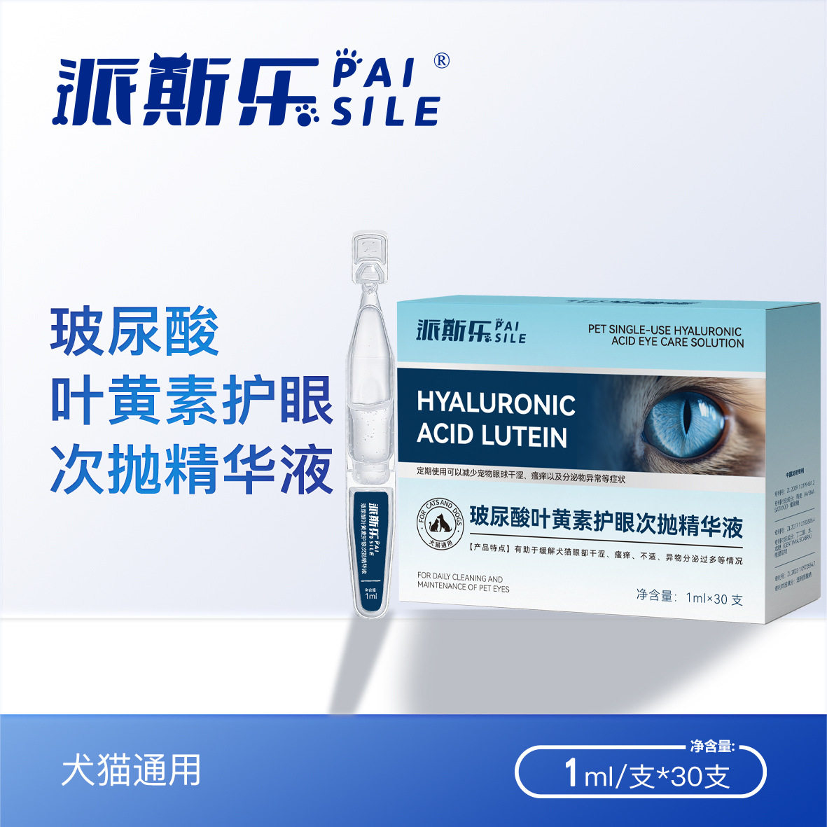宠物玻尿酸叶黄素护眼次抛精华液