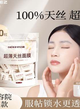 压缩蚕丝面膜纸水疗湿敷