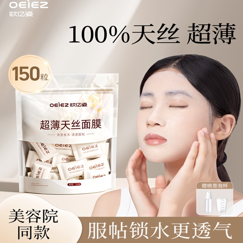 压缩蚕丝面膜纸水疗湿敷
