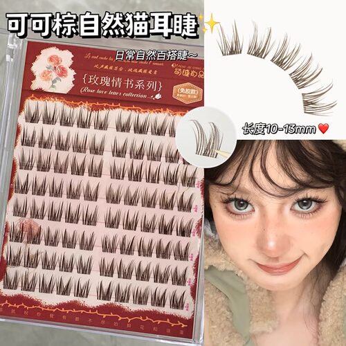 5D貂绒可可棕猫耳睫！萌睫尚品免胶蓬松分段式假睫毛自然仿真新手