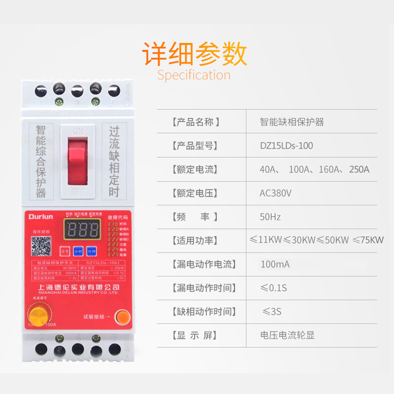 德伦水泵保护器380V电机缺相三相过载断相漏电短路开关数显断路器 电子/电工 漏电保护器 原图主图