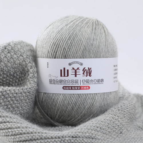 清仓羊绒毛线手工编织中粗4股正品宝宝围巾毛线团纯羊毛线送男友