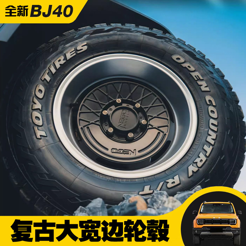 全新BJ40轻量化宽边复古17寸越野轮毂负值轮毂BJ40北京BJ40轮毂