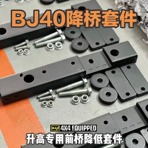 全新BJ40前桥下移支架40P40C升级半轴吊臂加强版改善断轴风险