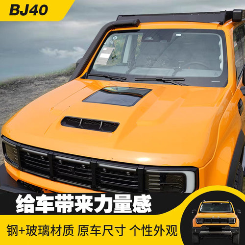 BJ40改装机盖透明引擎机盖