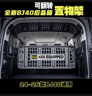 BJ40后备箱置物架BJ40C铝合金尾箱横架BJ40E侧窗架侧框 26款