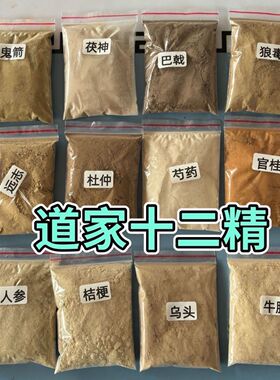 七香十二精七宝香十二精粉 装藏净宅全套用品 家用净宅十二精原药