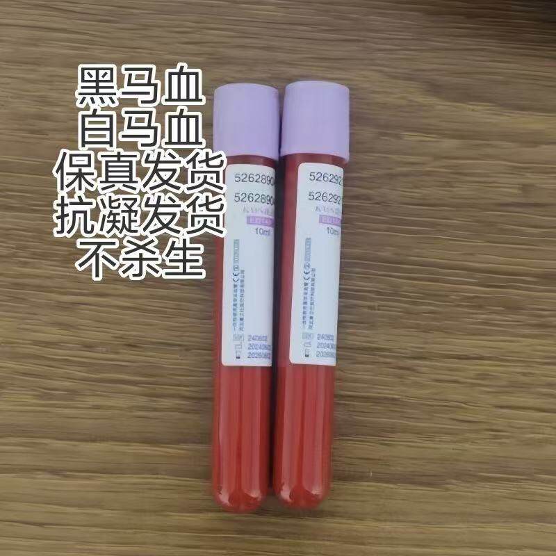 黑马血白马血色无杂毛无杂色可调制朱砂液黑马血粉保存期长包邮