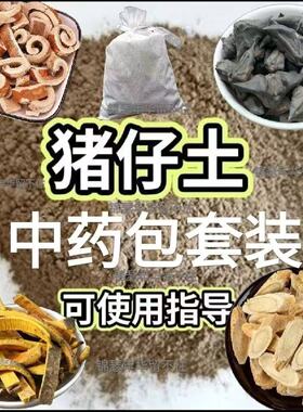 农家母猪圈土中药包过筛保真