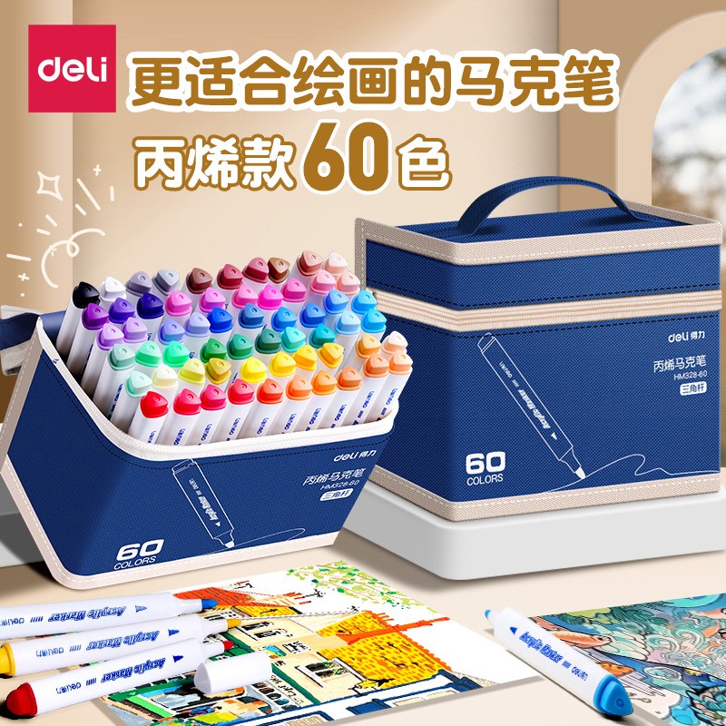 得力丙烯马克笔美术小学生儿童防水不透色可叠色手绘涂鸦彩色笔