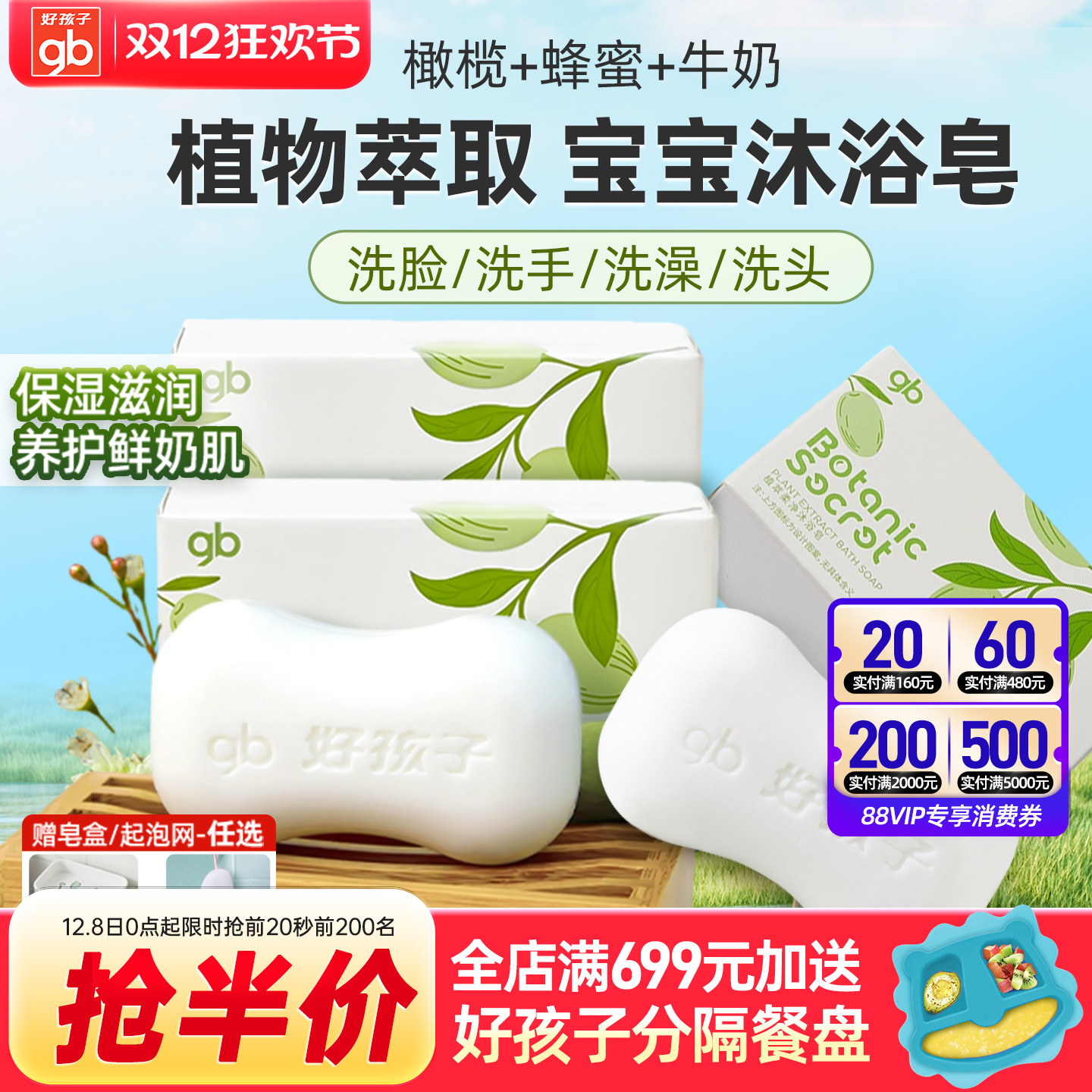 好孩子儿童宝宝专用滋润沐浴皂