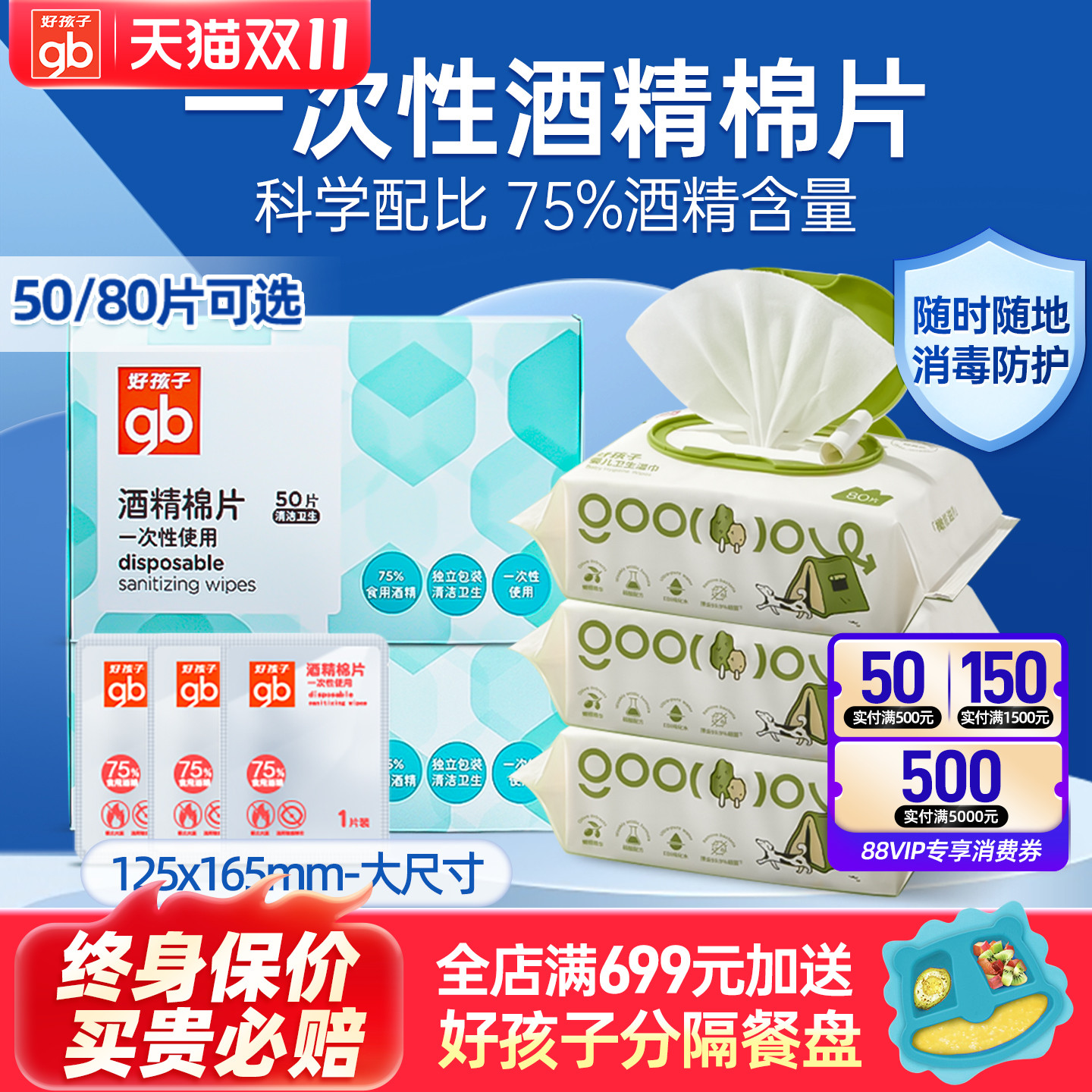 gb一次性杀菌锡箔随身装50片湿巾