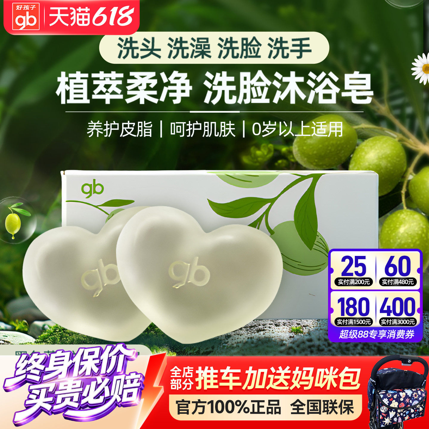 gb好孩子婴儿润肤皂宝宝洗澡洗脸洗头香皂植物新生儿童专用洁肤皂