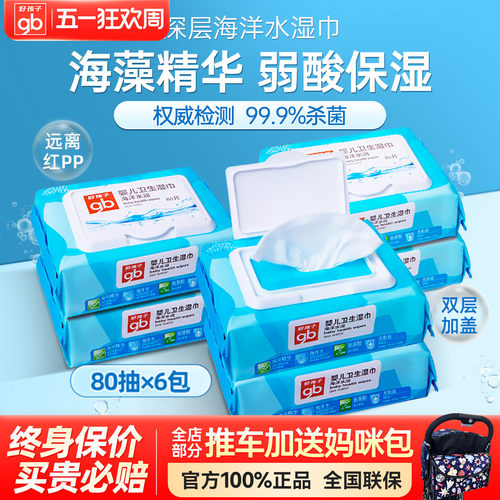 好孩子湿巾消毒手口安全无刺激