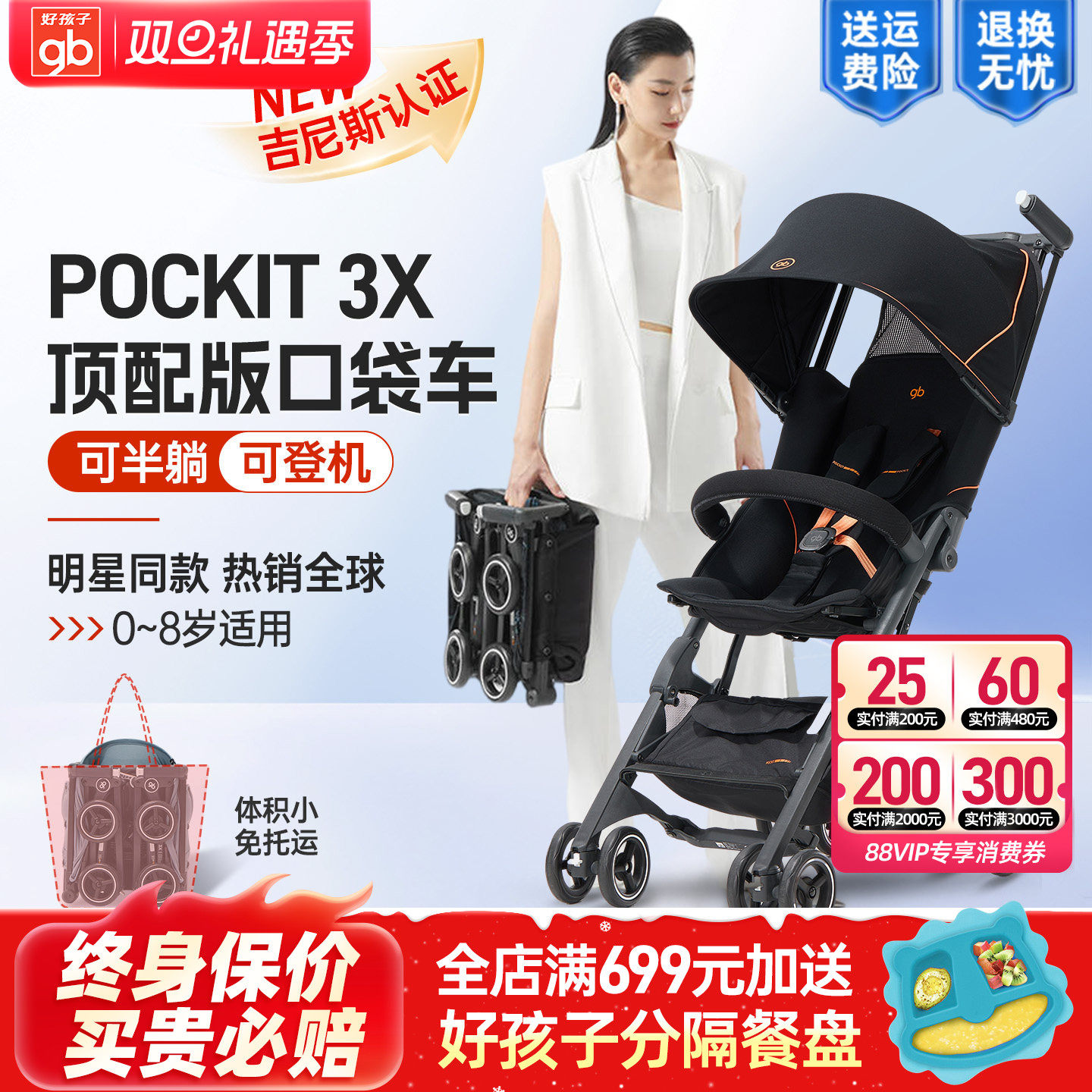 好孩子轻便型口袋车一键折叠