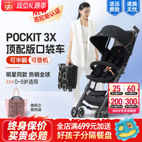 好孩子轻便型口袋车一键折叠