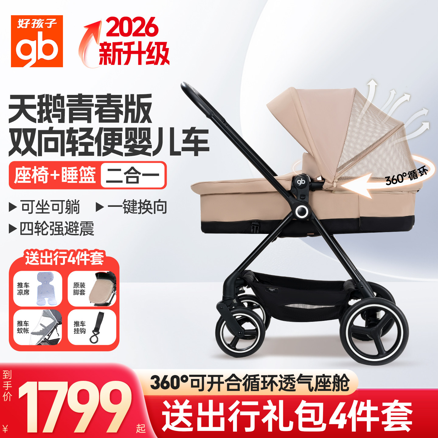 gb好孩子小天鹅婴儿推车新生儿推车高景观轻便双向宝宝推车可坐躺