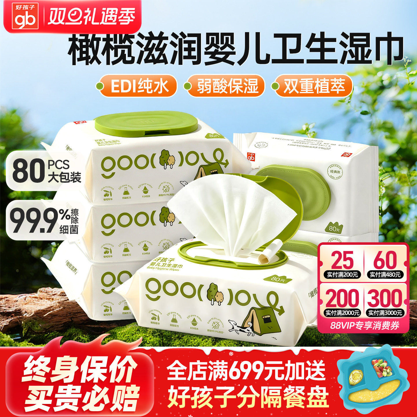 好孩子婴儿卫生湿巾温和杀菌清洁