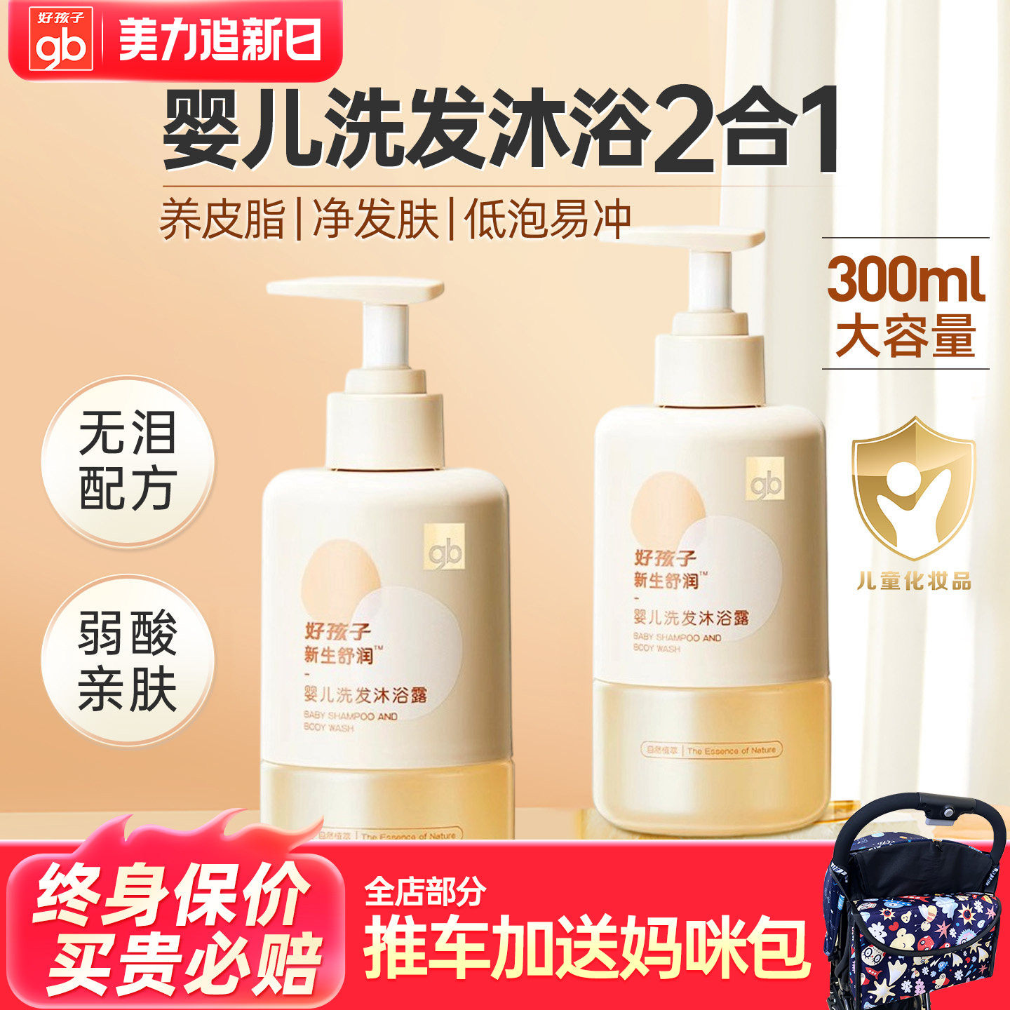 gb好孩子植物精华萃取婴儿洗发水沐浴露二合一宝宝安全温和300ML