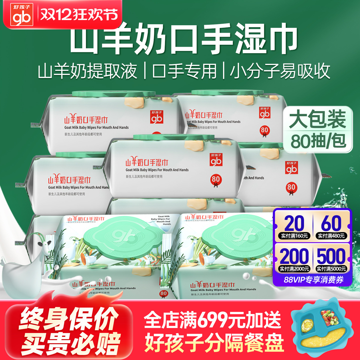 好孩子婴儿口手80抽带盖杀菌湿巾