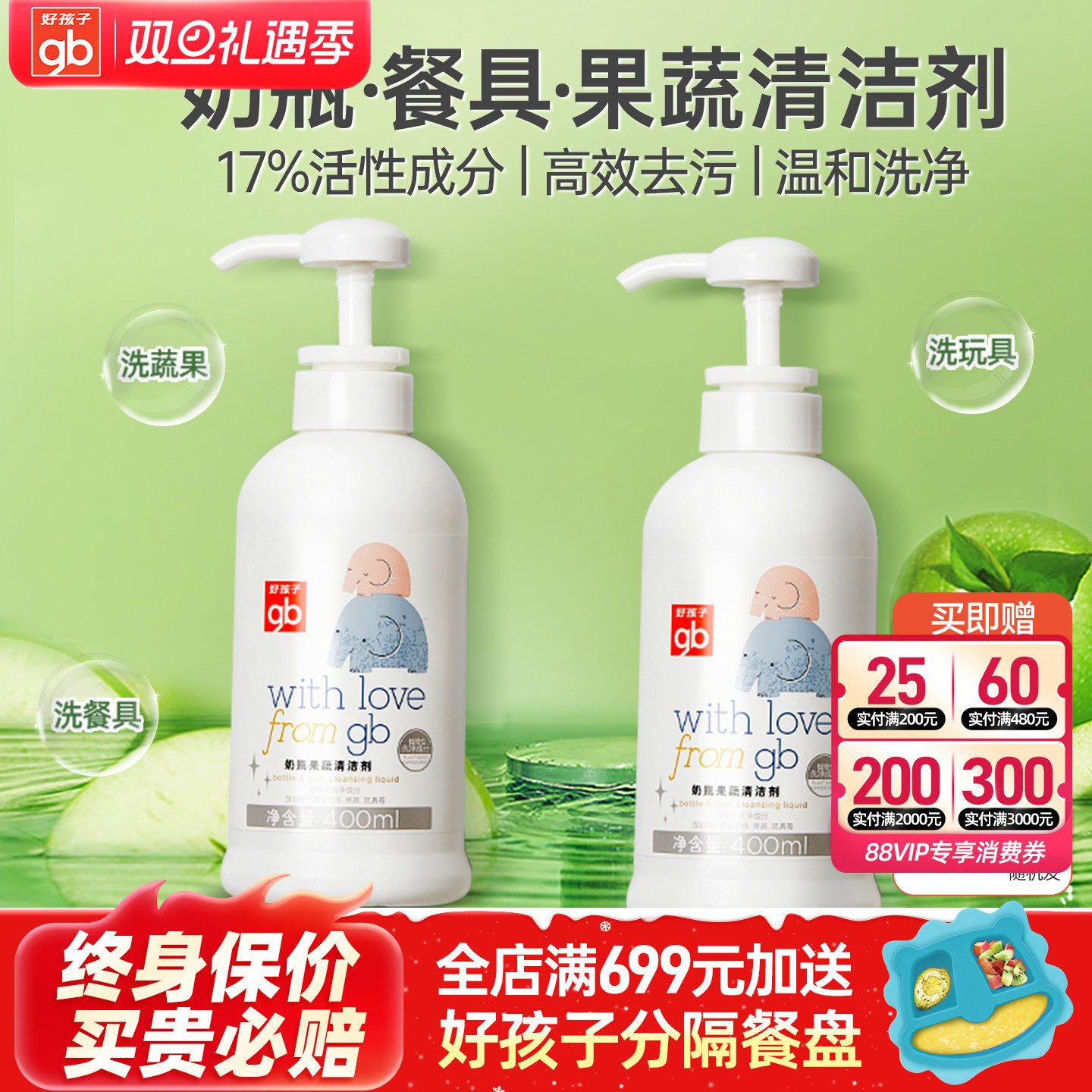 好孩子奶瓶清洗剂餐具玩具果蔬清洁专用婴儿洗奶瓶洗涤剂精2大瓶