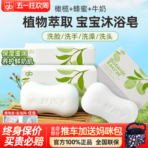 好孩子儿童宝宝专用滋润沐浴皂