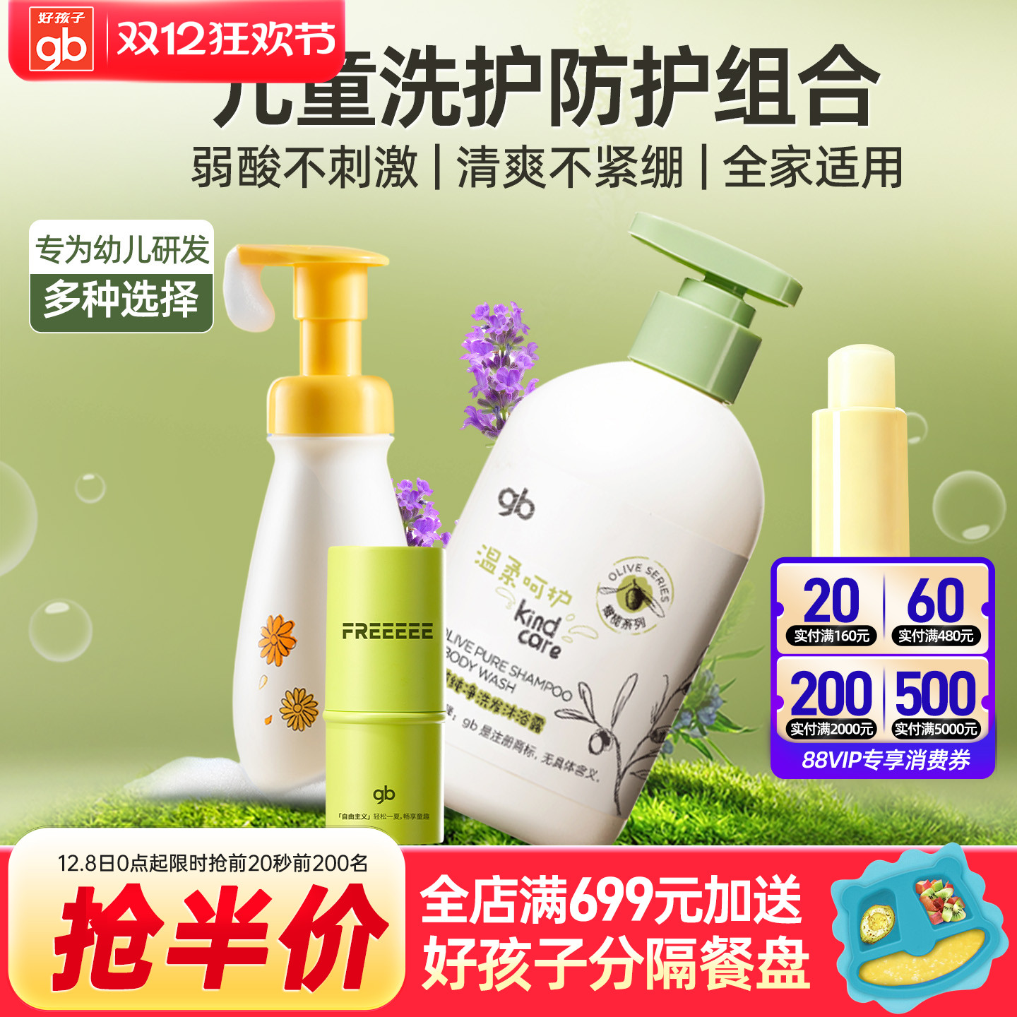 好孩子儿童学生滋润保湿洗面奶