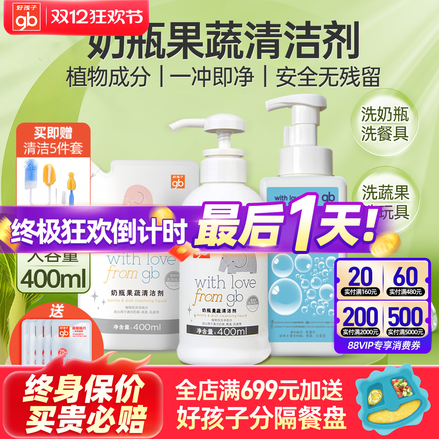 好孩子奶瓶清洗剂温和有效去污