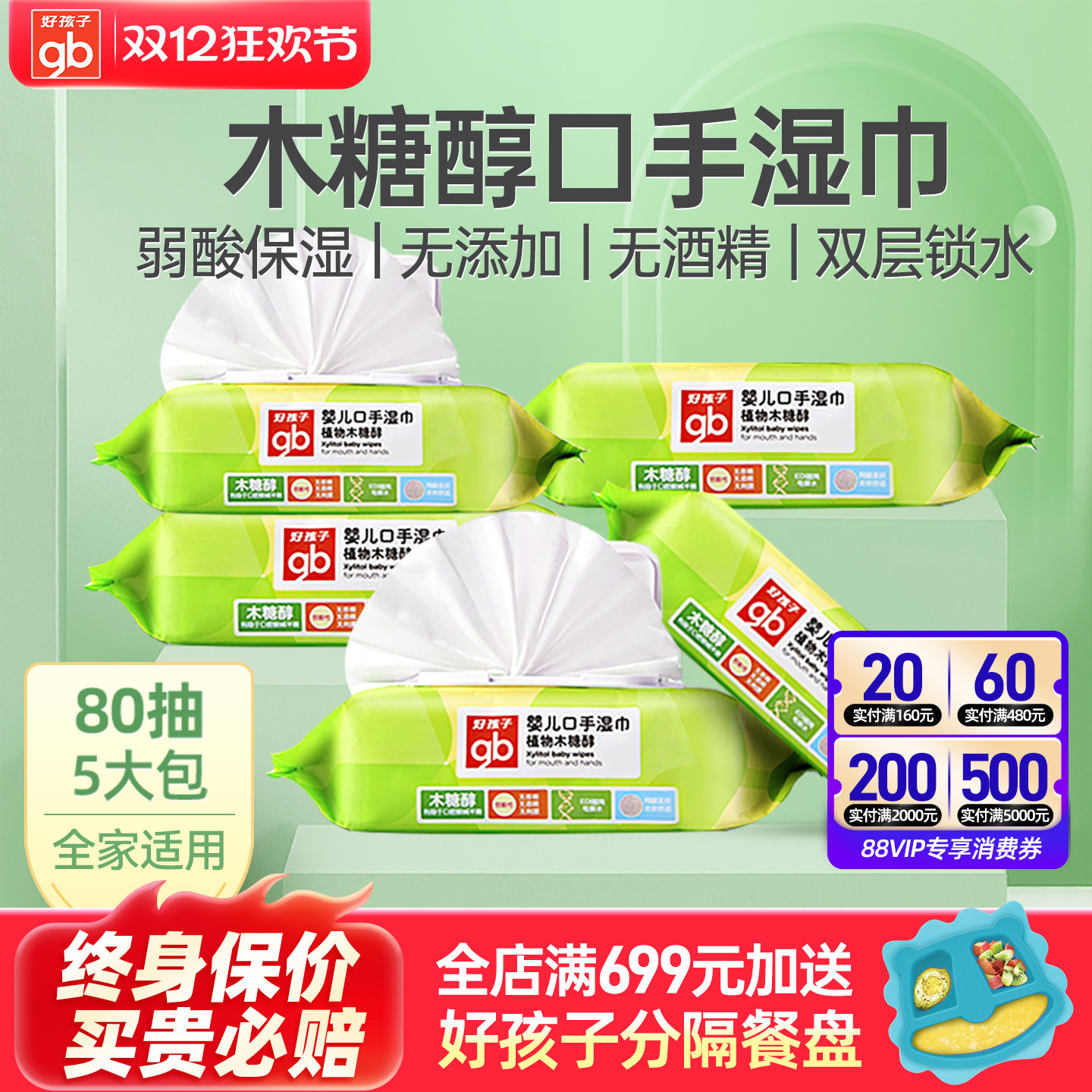 木糖醇婴儿口手湿巾80抽婴儿湿巾
