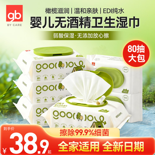 好孩子婴儿卫生湿巾无酒精加厚